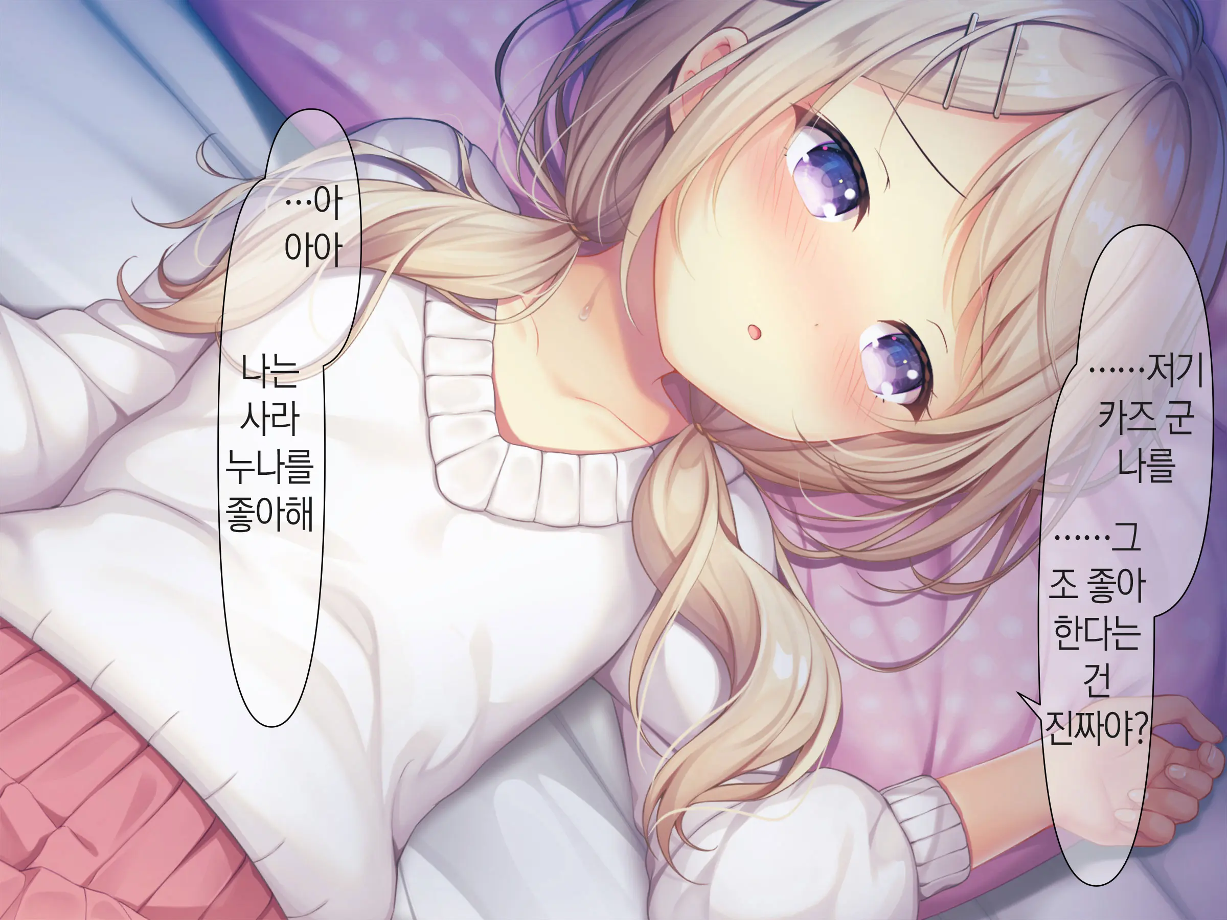 Chicchai Onee-Chan Ni Amayakasaretai | 조그만 누나에게 어리광 부리고 싶어